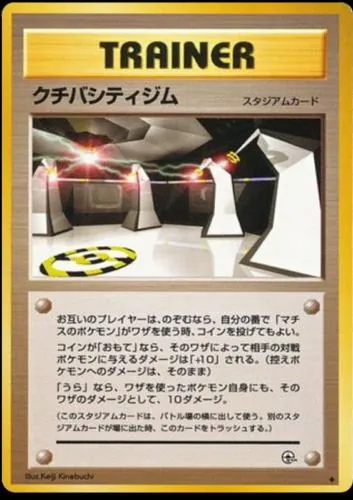 Japanese Leaders' Stadium Vermilion City Gym Pokémon card